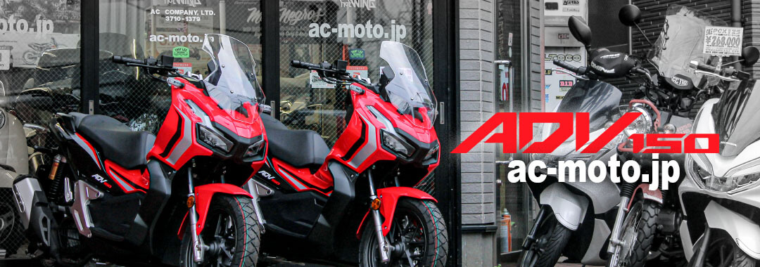 バイクショップ Ac Moto 目黒店 ホンダの専門店 Honda Bike